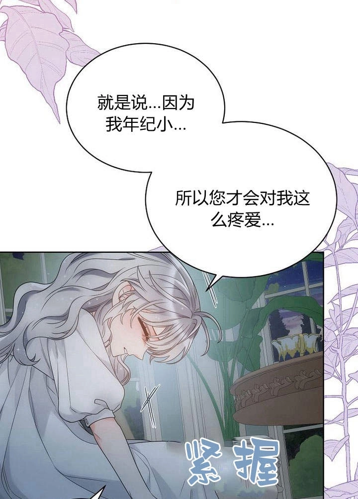 恶女皇后超喜欢我 第40话 第24页