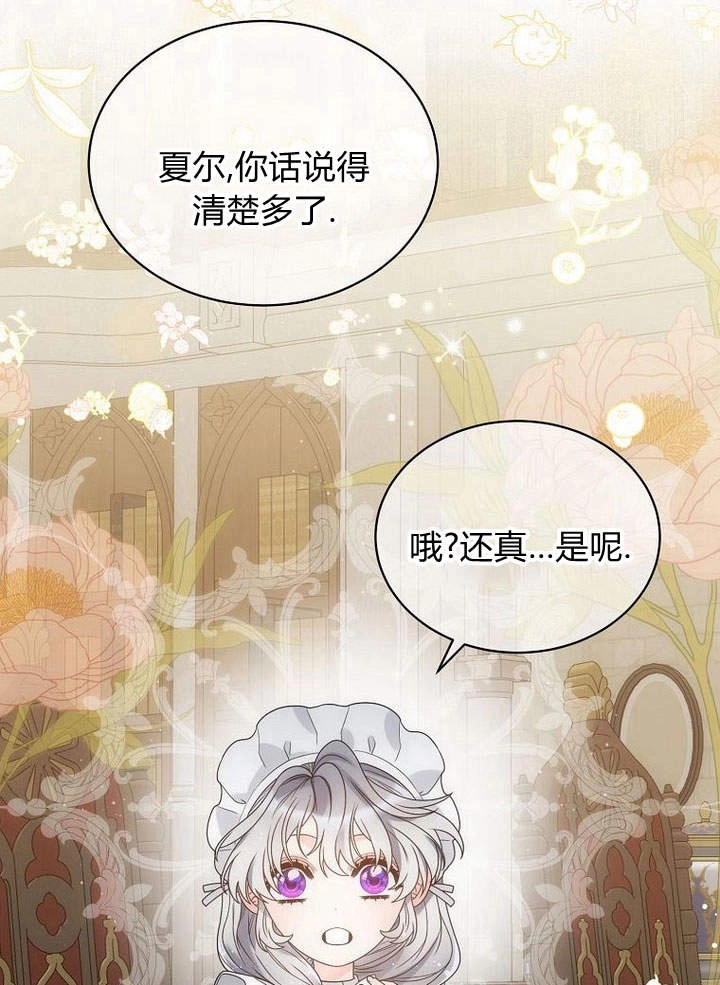 恶女皇后超喜欢我 第40话 第57页