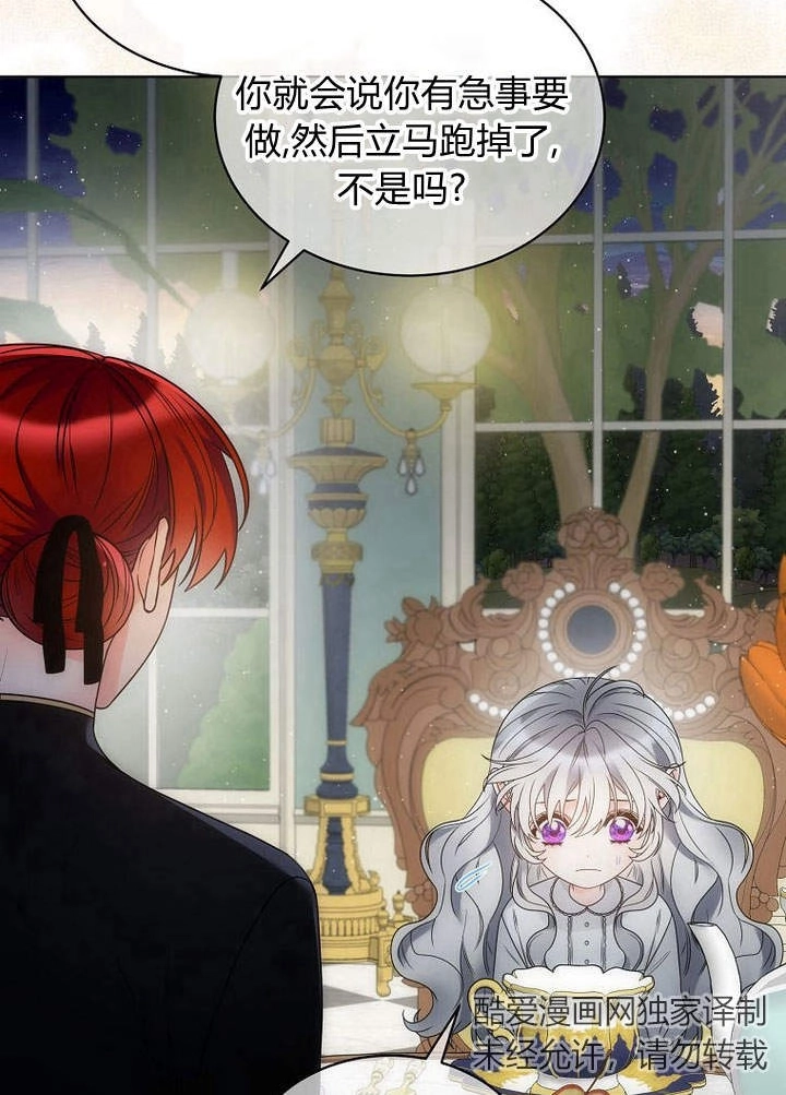恶女皇后超喜欢我 第40话 第12页