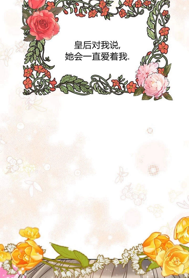 恶女皇后超喜欢我 第40话 第45页