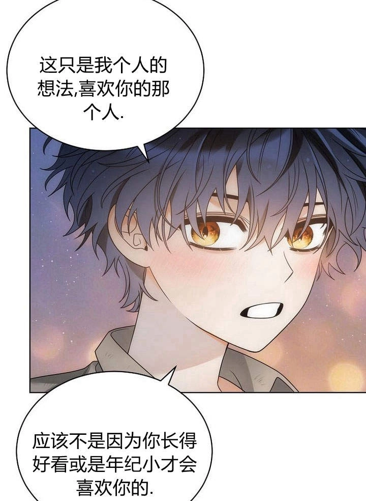 恶女皇后超喜欢我 第40话 第72页