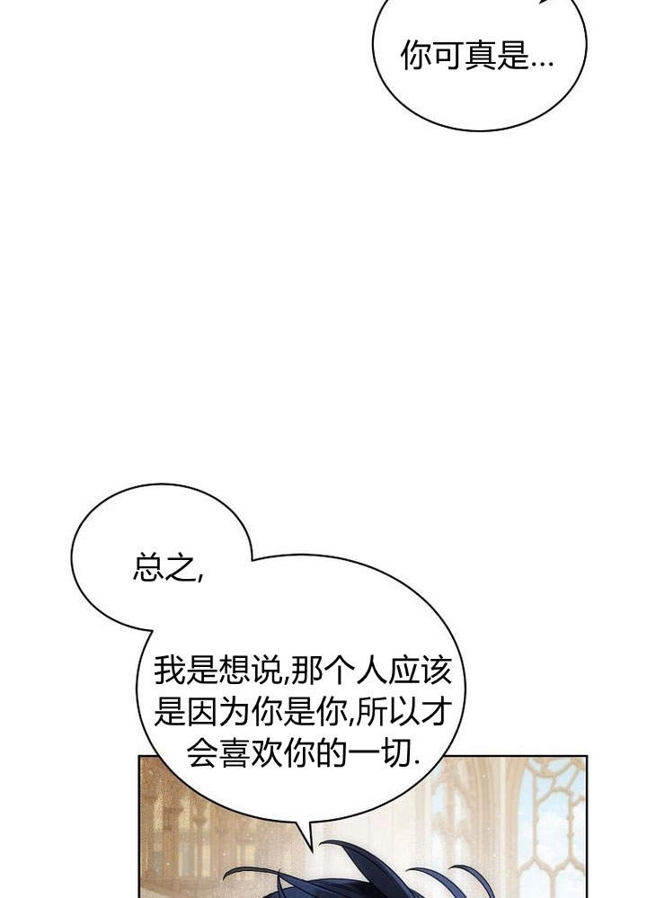 恶女皇后超喜欢我 第40话 第78页
