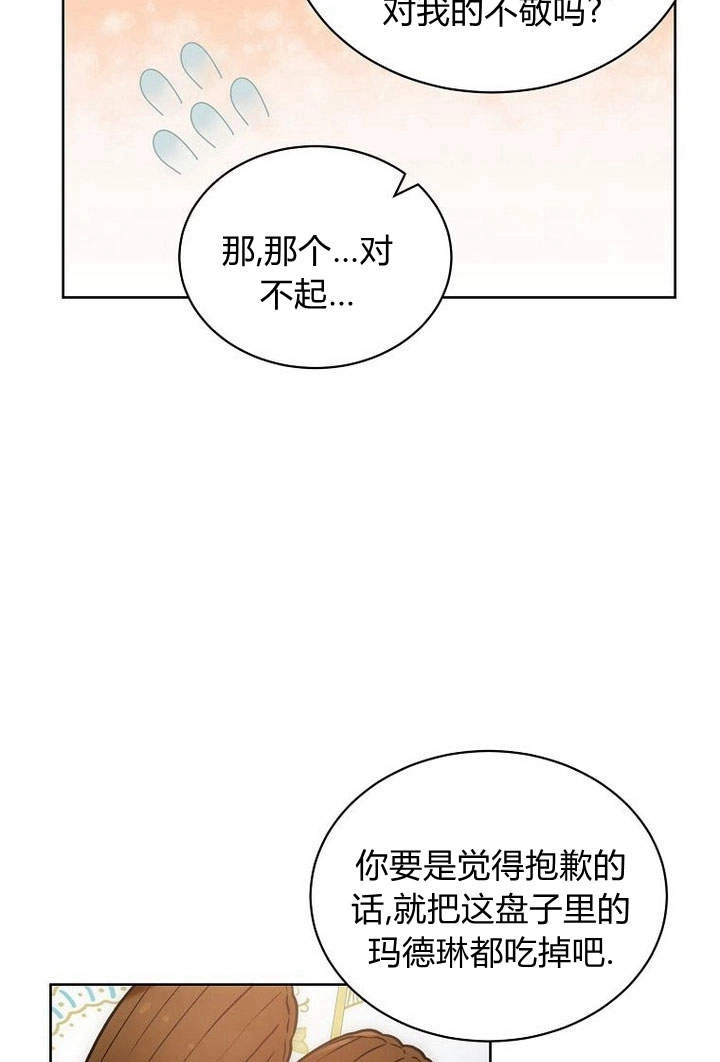 恶女皇后超喜欢我 第40话 第38页