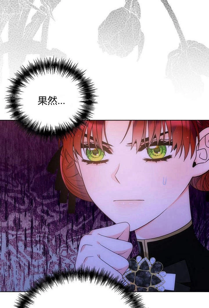 恶女皇后超喜欢我 第40话 第30页