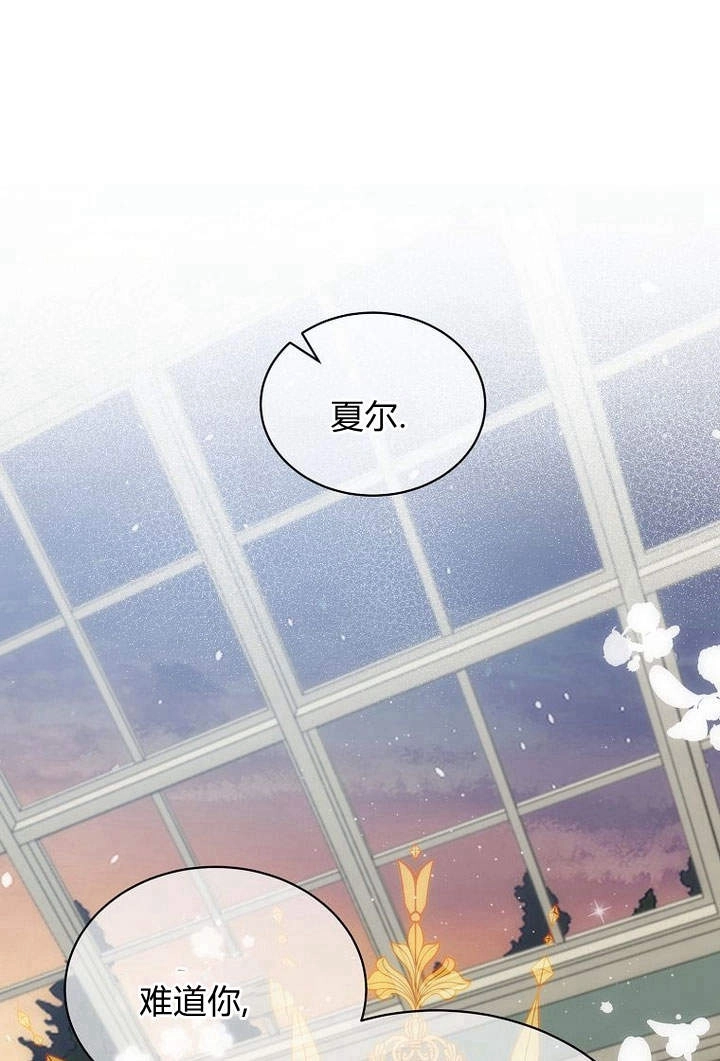 恶女皇后超喜欢我 第40话 第26页