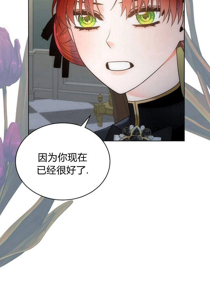 恶女皇后超喜欢我 第40话 第18页