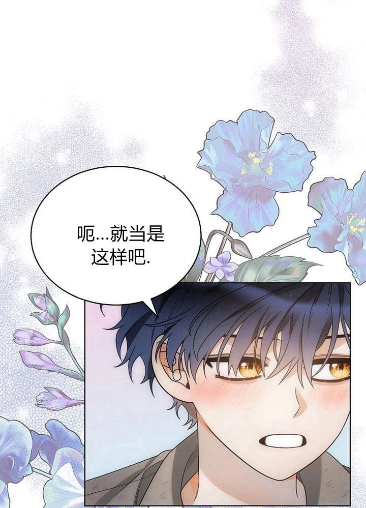 恶女皇后超喜欢我 第40话 第81页