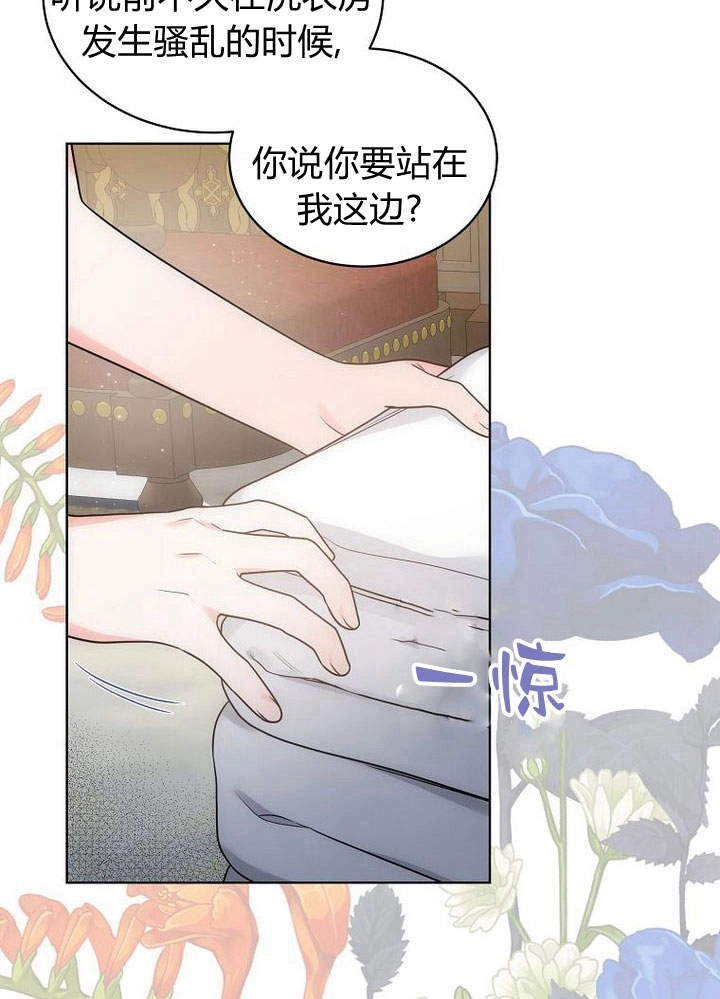 恶女皇后超喜欢我 第40话 第84页