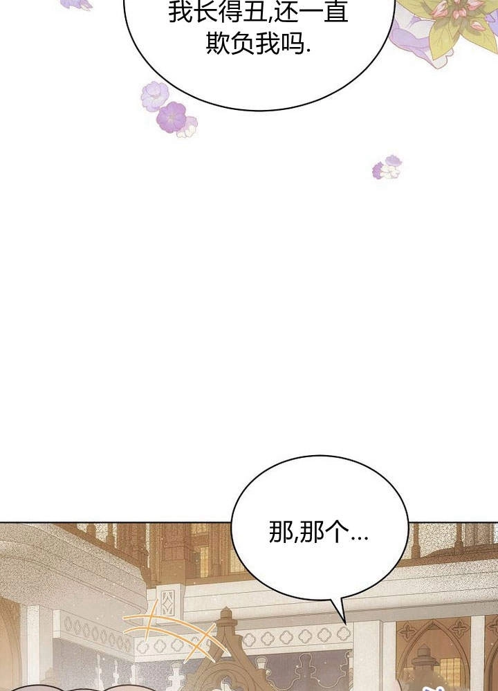 恶女皇后超喜欢我 第40话 第76页
