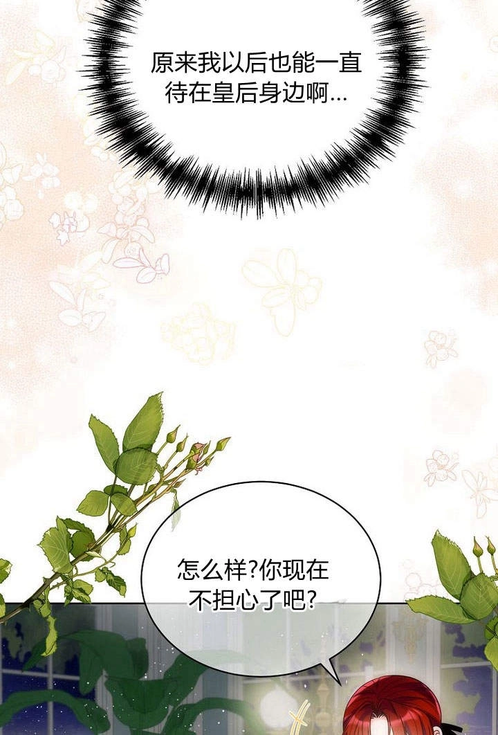 恶女皇后超喜欢我 第40话 第43页