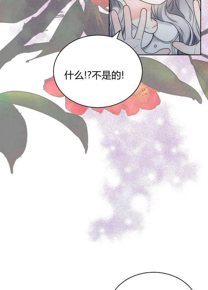 恶女皇后超喜欢我 第40话 第15页