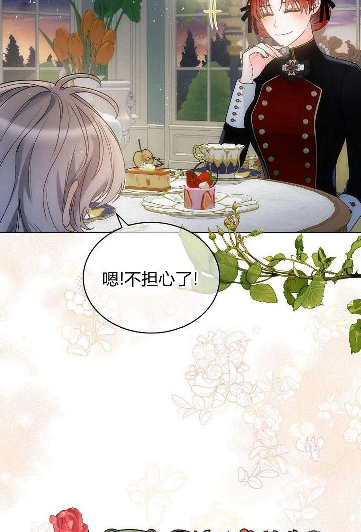 恶女皇后超喜欢我 第40话 第44页