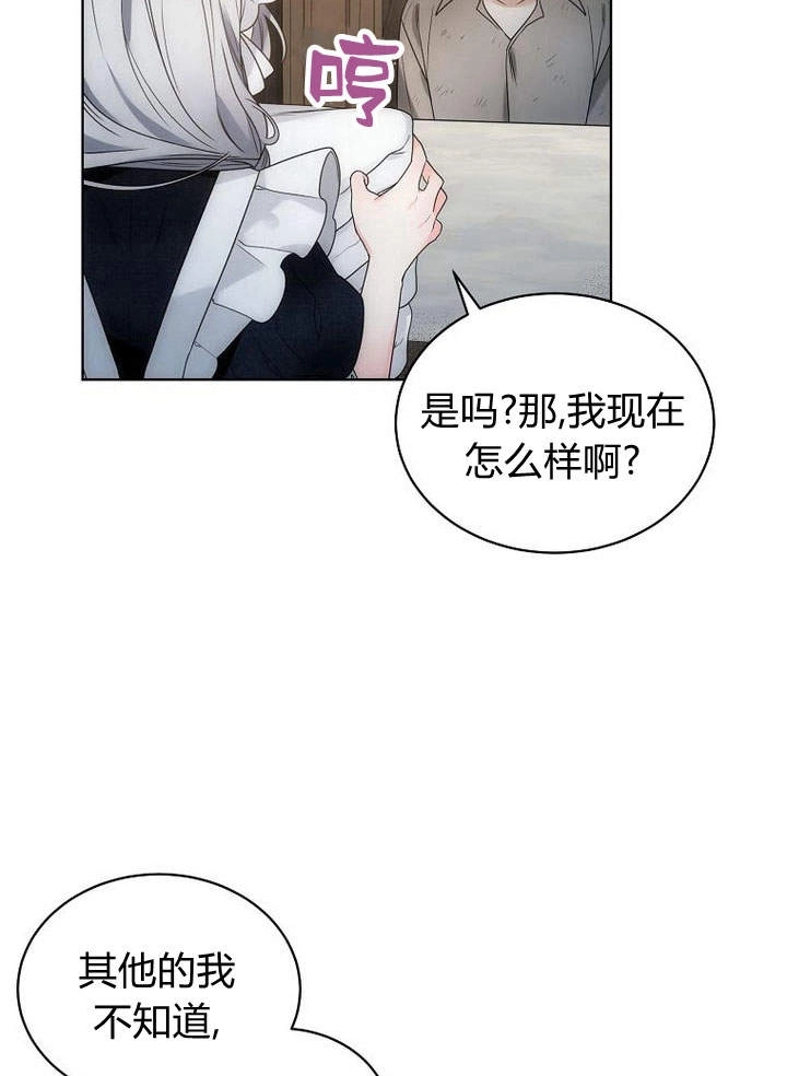 恶女皇后超喜欢我 第40话 第65页