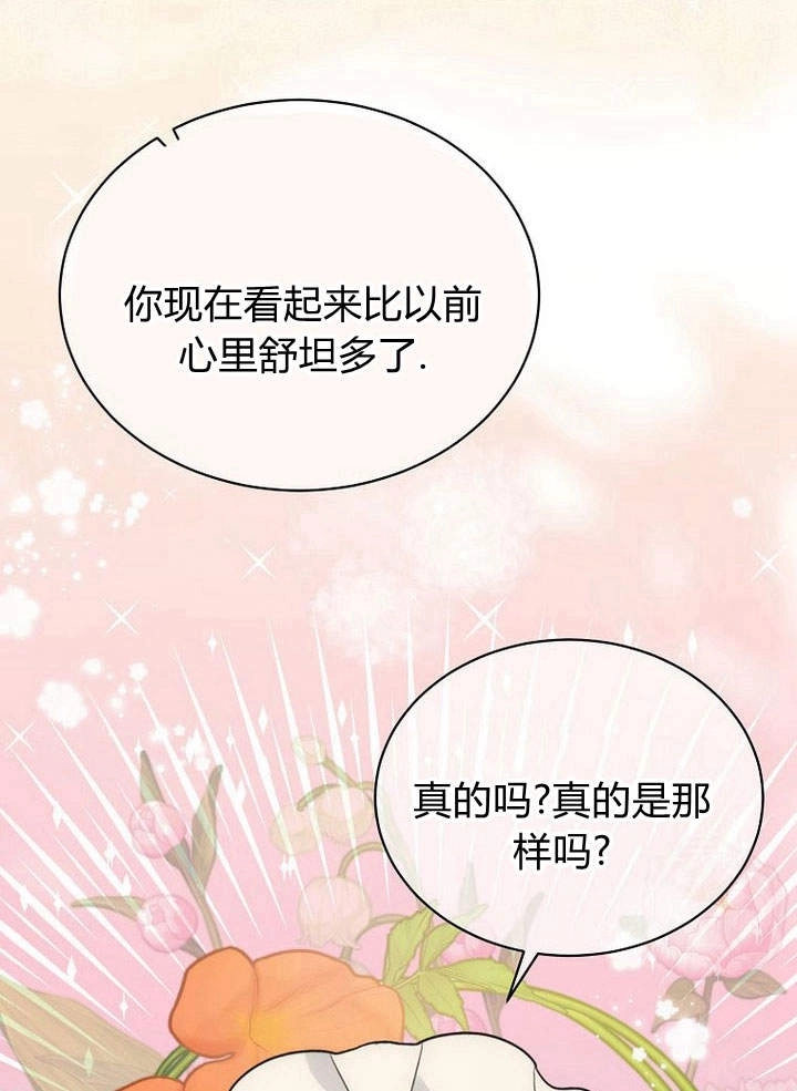 恶女皇后超喜欢我 第40话 第67页