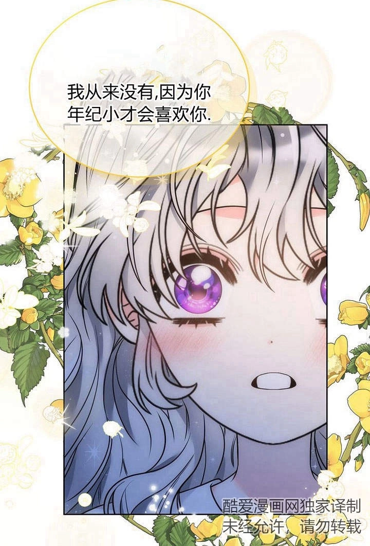 恶女皇后超喜欢我 第40话 第36页