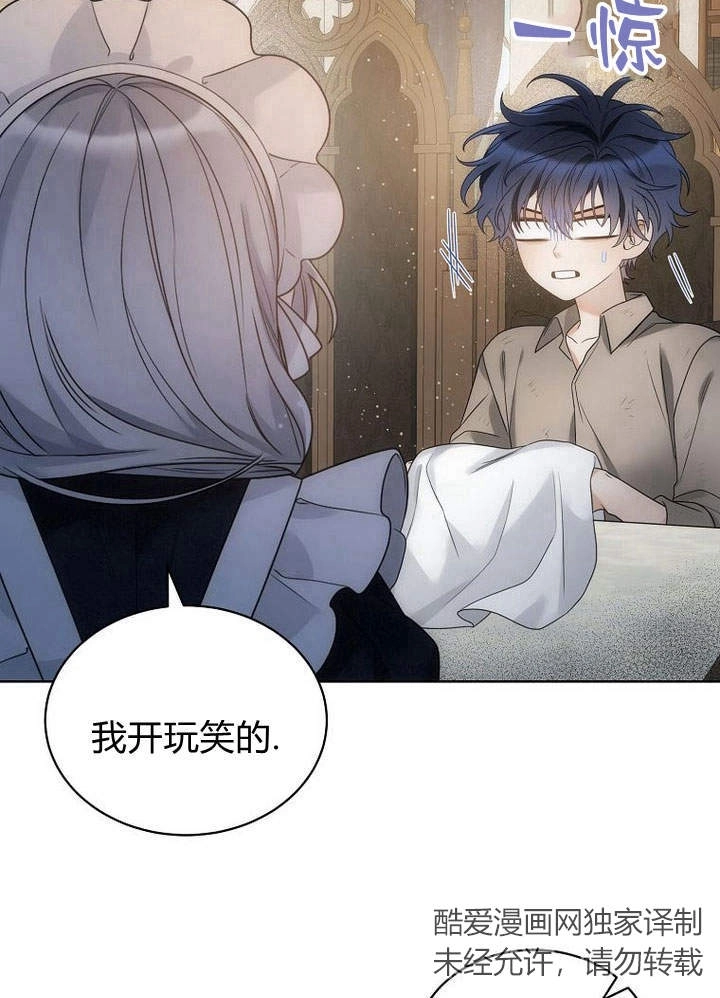 恶女皇后超喜欢我 第40话 第77页
