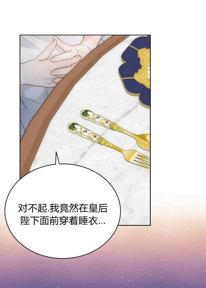 恶女皇后超喜欢我 第40话 第4页