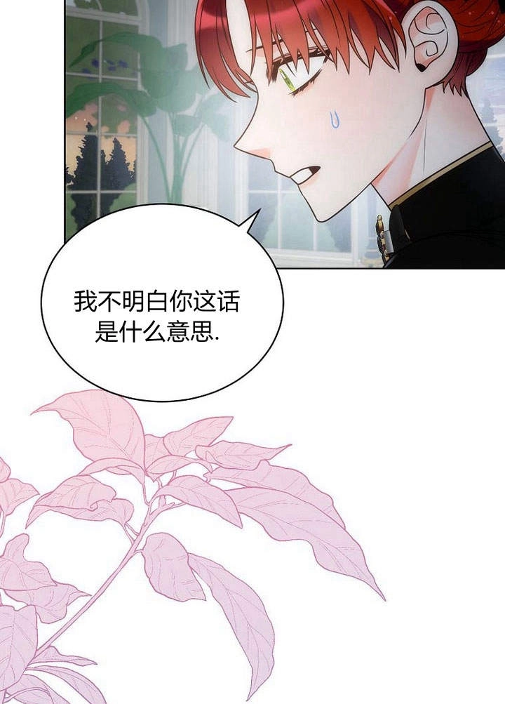 恶女皇后超喜欢我 第40话 第23页