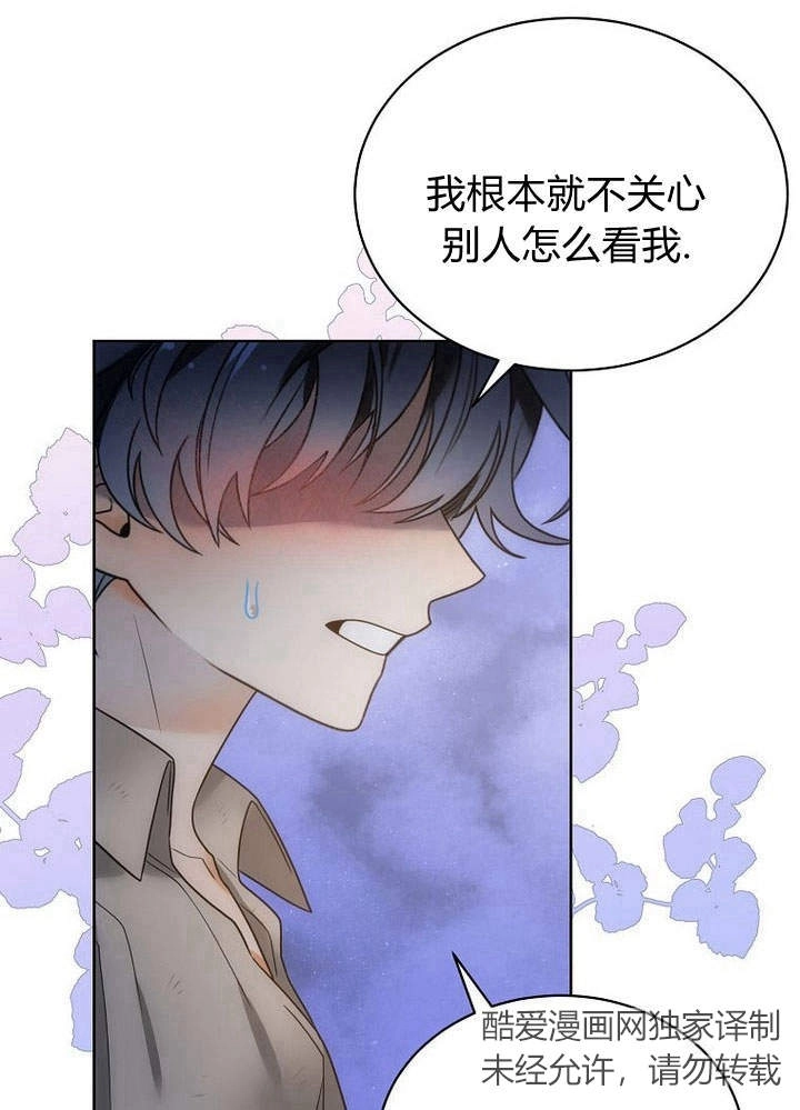 恶女皇后超喜欢我 第40话 第87页
