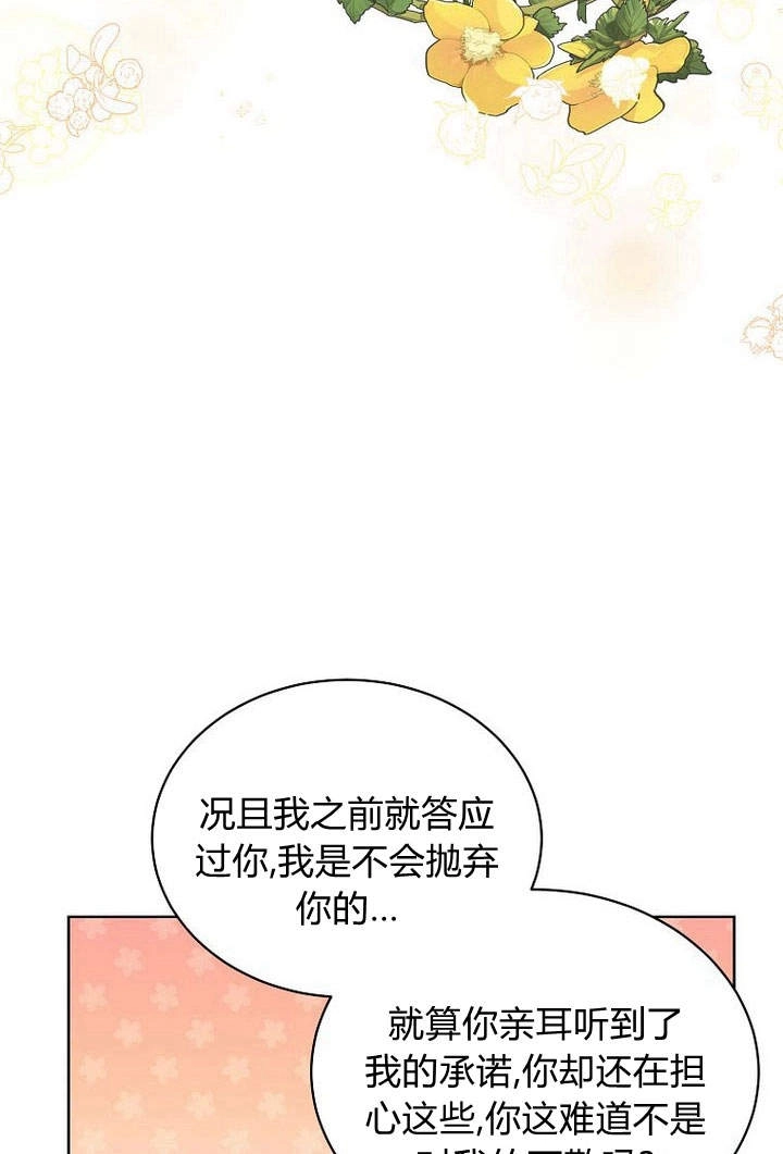 恶女皇后超喜欢我 第40话 第37页