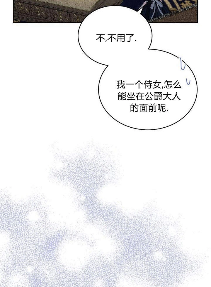 恶女皇后超喜欢我 第41话 第86页