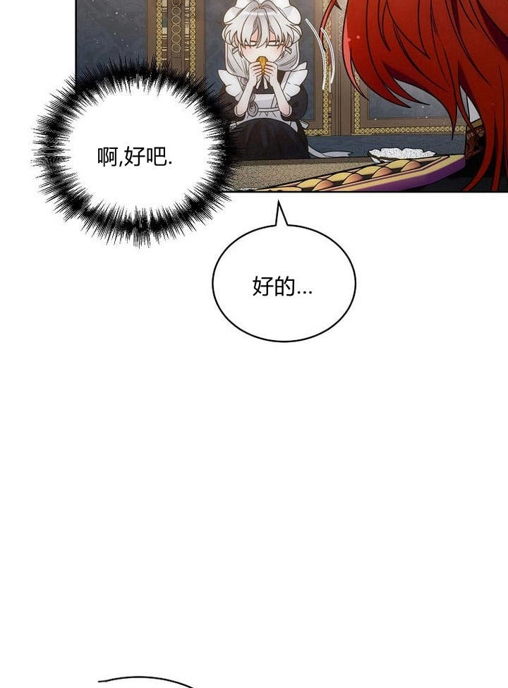 恶女皇后超喜欢我 第41话 第94页