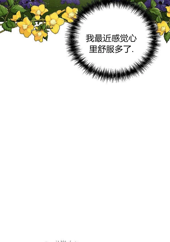 恶女皇后超喜欢我 第41话 第37页