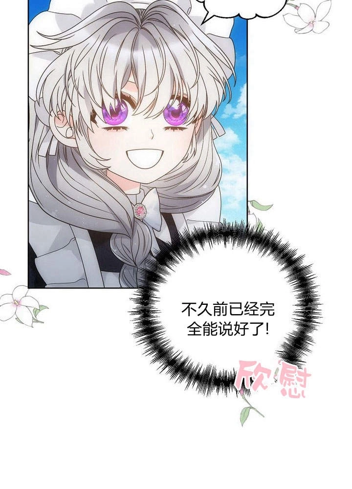 恶女皇后超喜欢我 第41话 第61页