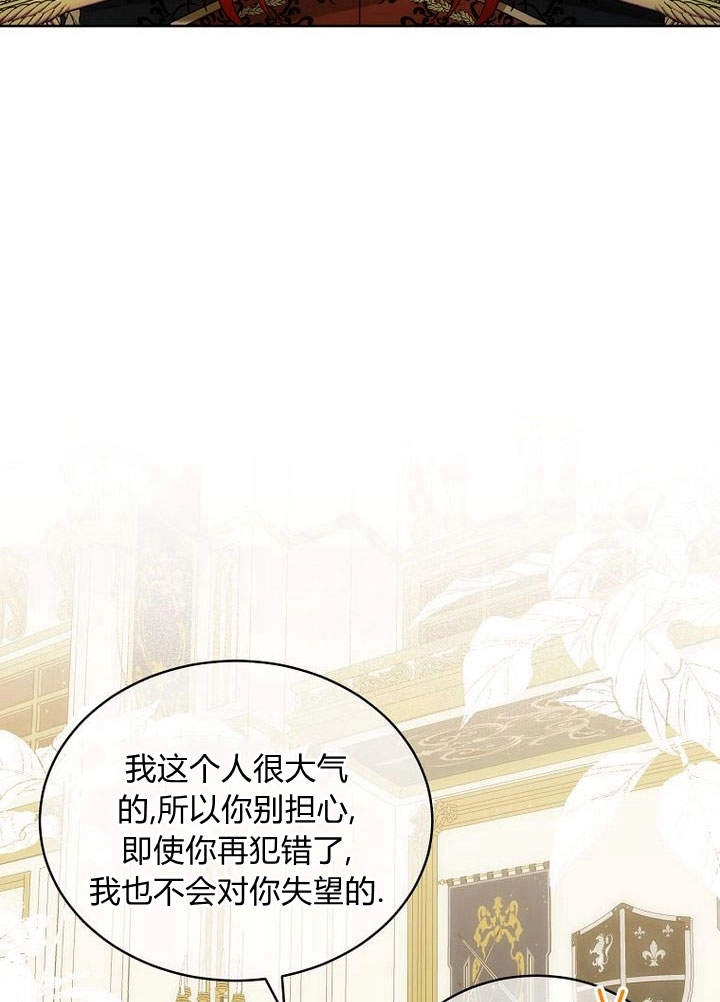 恶女皇后超喜欢我 第41话 第71页