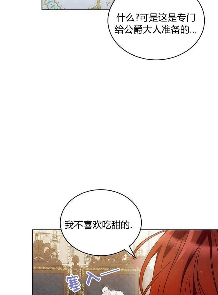 恶女皇后超喜欢我 第41话 第93页