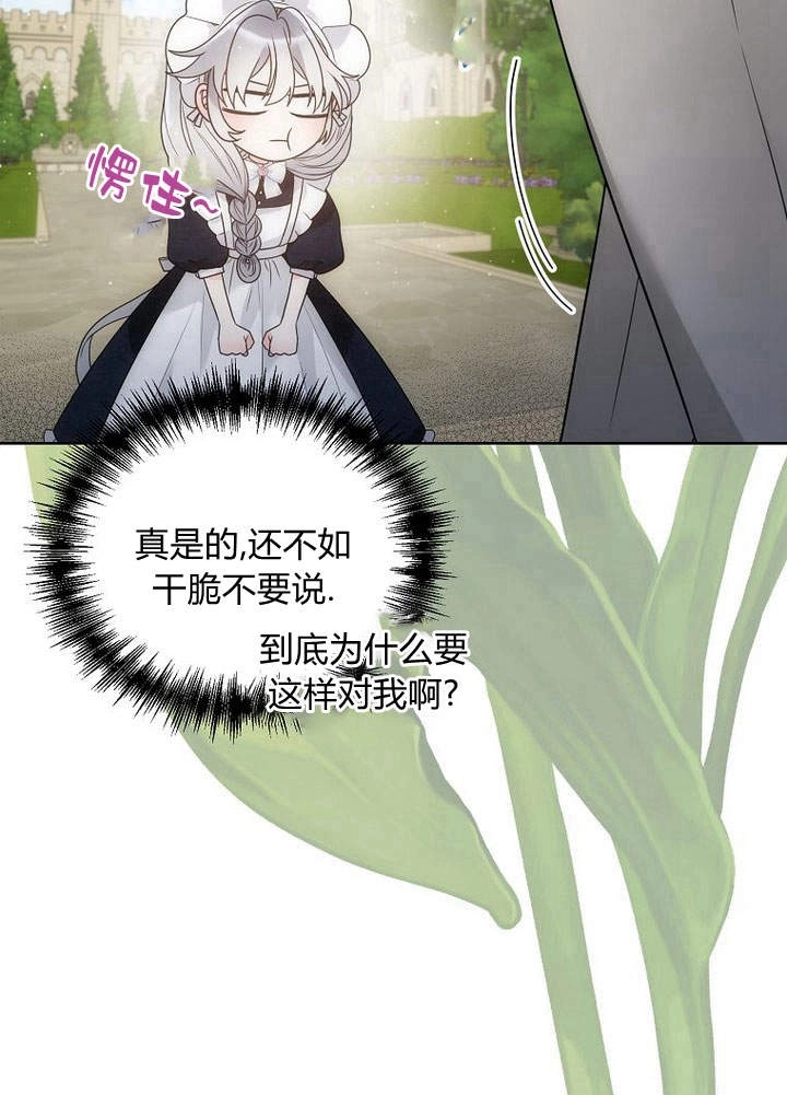 恶女皇后超喜欢我 第41话 第65页