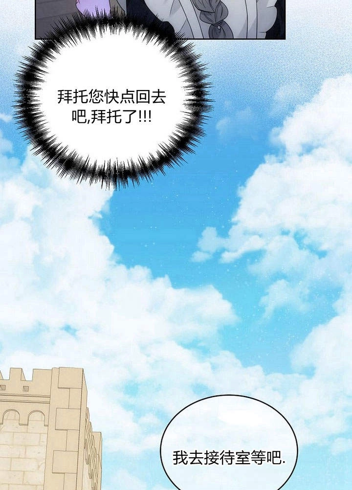 恶女皇后超喜欢我 第41话 第55页