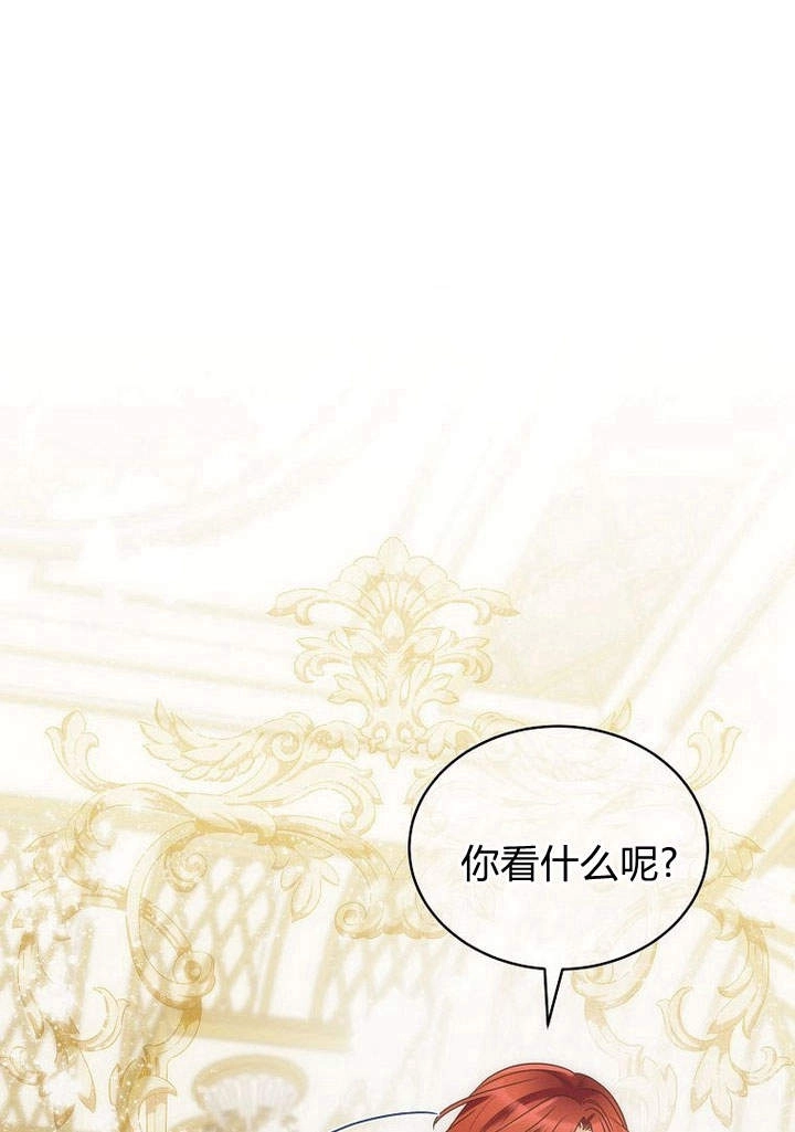 恶女皇后超喜欢我 第41话 第28页