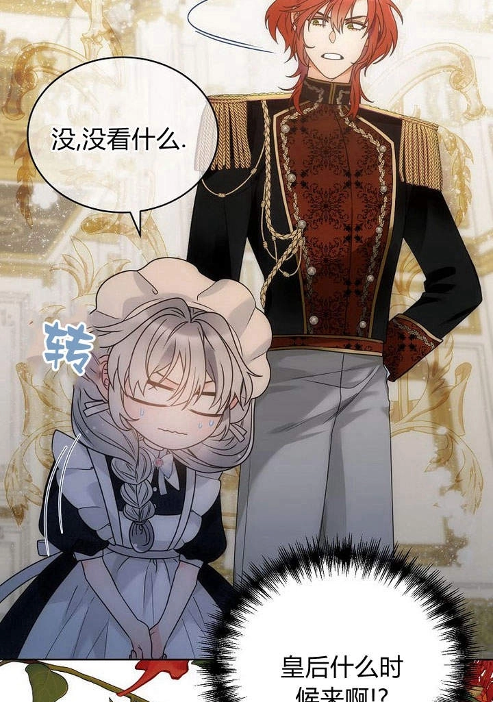 恶女皇后超喜欢我 第41话 第29页