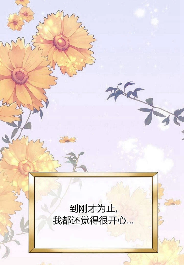 恶女皇后超喜欢我 第41话 第22页