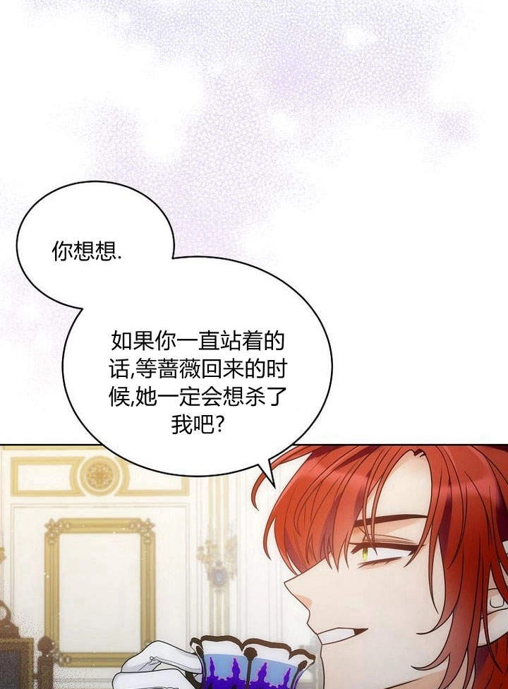 恶女皇后超喜欢我 第41话 第88页