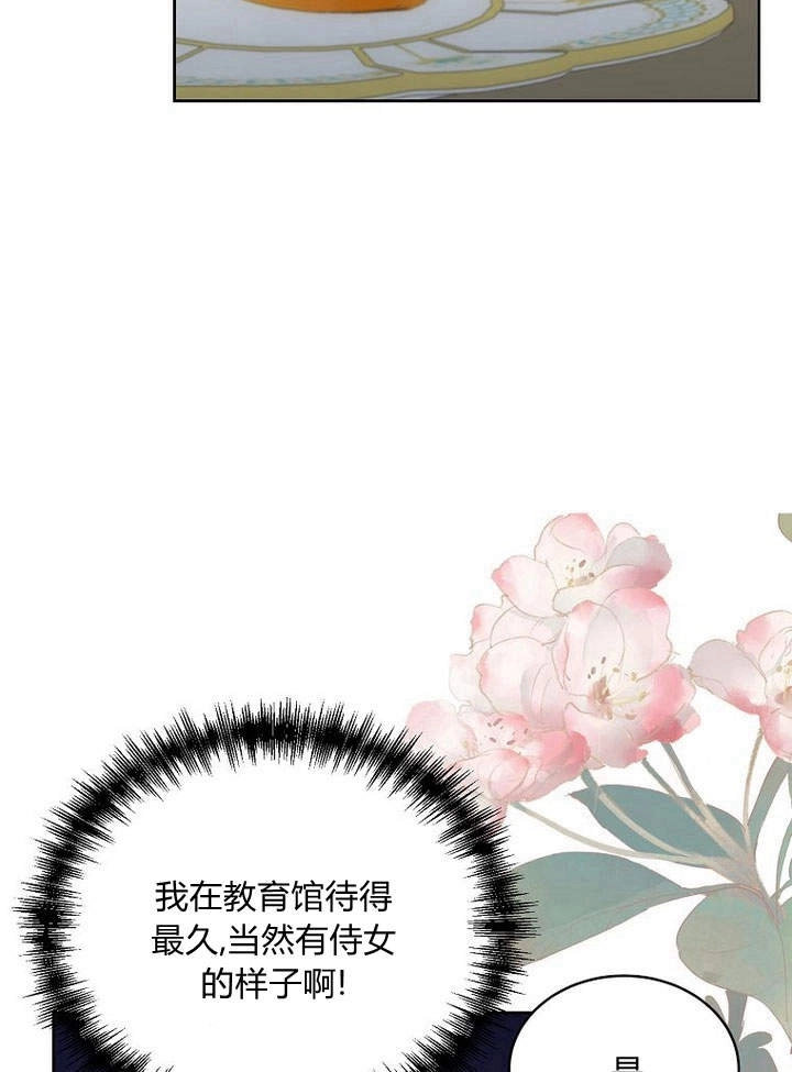 恶女皇后超喜欢我 第41话 第77页