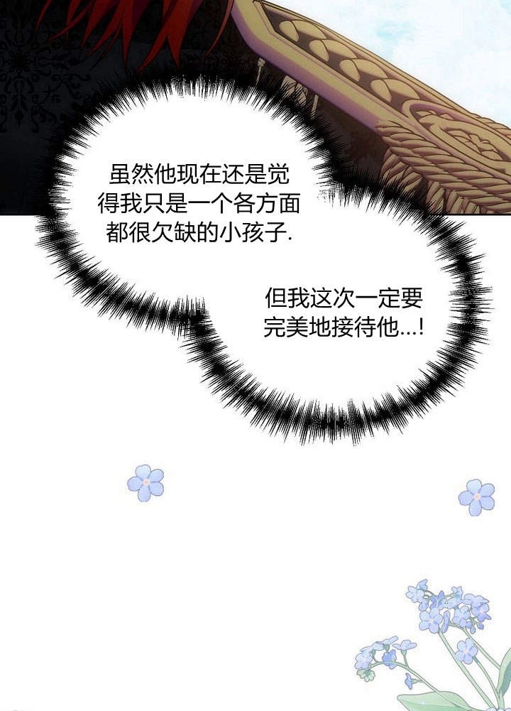 恶女皇后超喜欢我 第41话 第67页