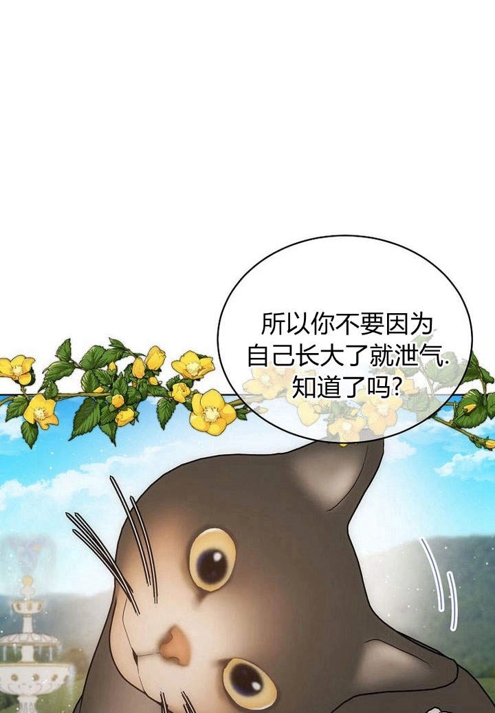 恶女皇后超喜欢我 第41话 第20页