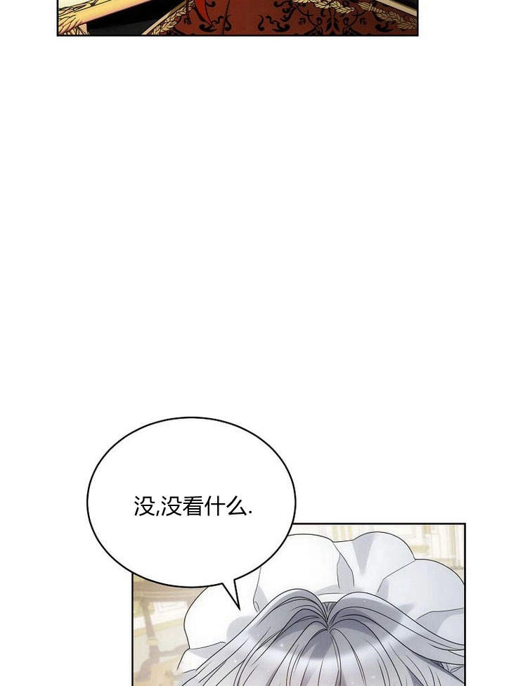 恶女皇后超喜欢我 第41话 第83页