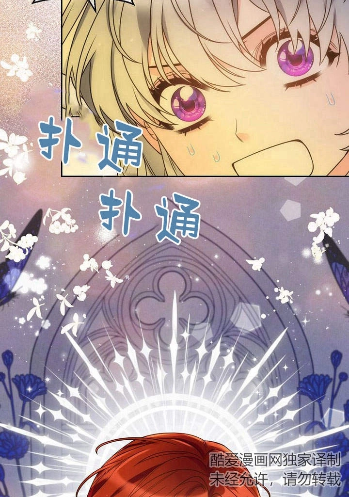 恶女皇后超喜欢我 第41话 第43页