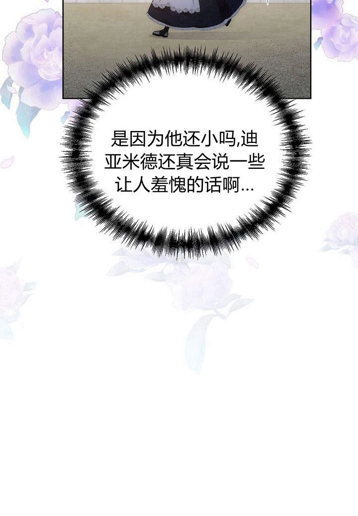 恶女皇后超喜欢我 第41话 第12页