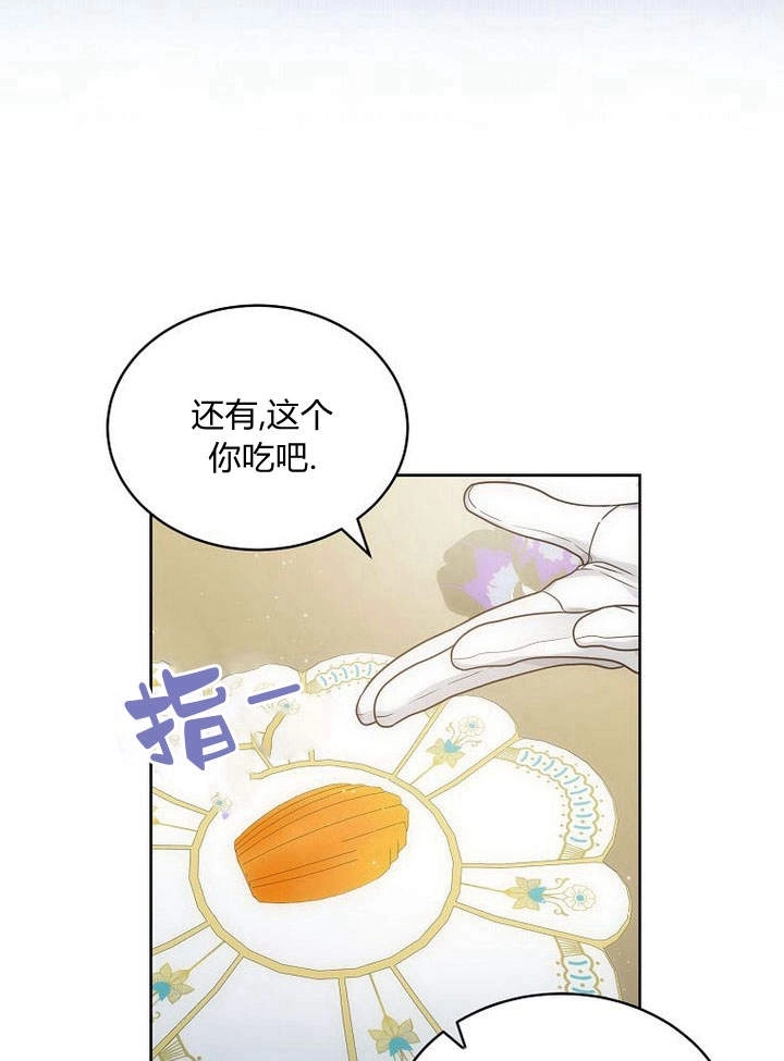 恶女皇后超喜欢我 第41话 第92页