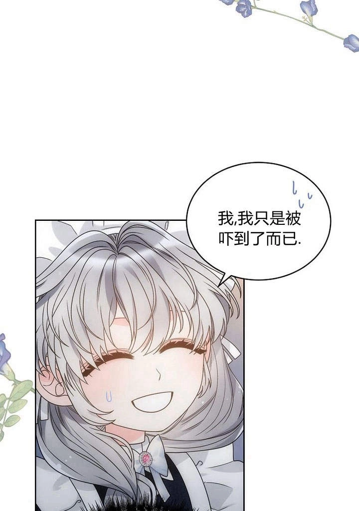恶女皇后超喜欢我 第41话 第47页