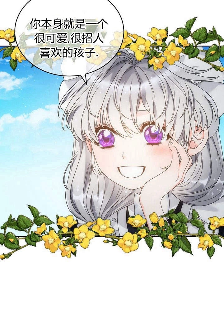 恶女皇后超喜欢我 第41话 第19页
