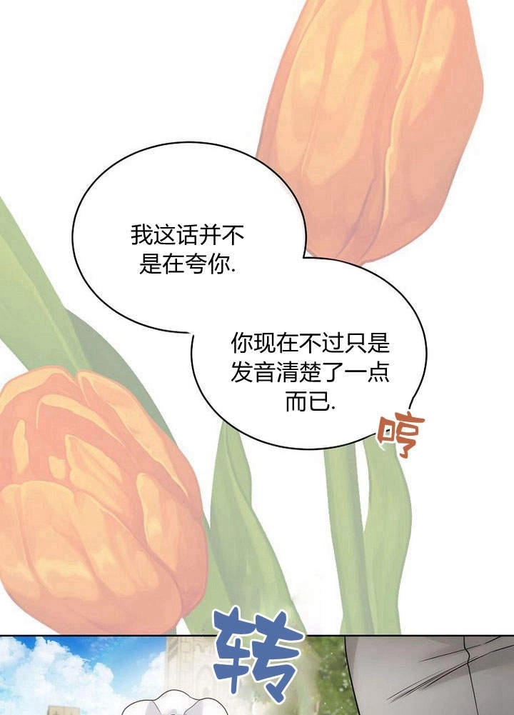 恶女皇后超喜欢我 第41话 第64页