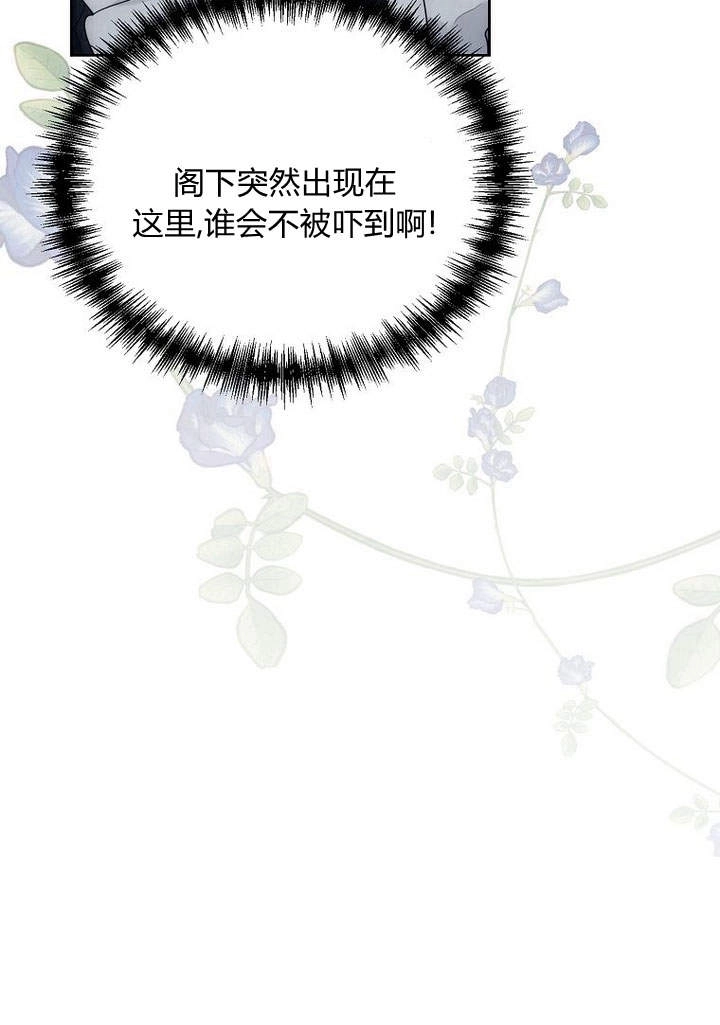 恶女皇后超喜欢我 第41话 第48页