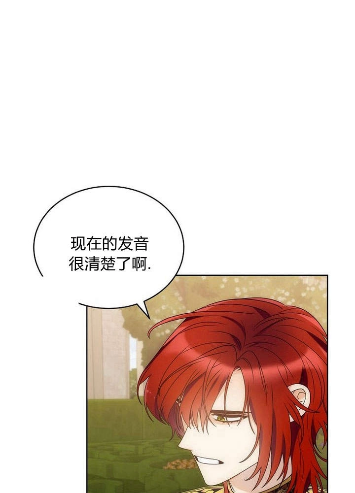 恶女皇后超喜欢我 第41话 第59页