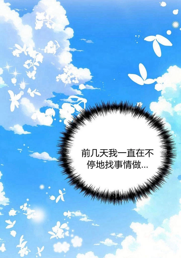 恶女皇后超喜欢我 第41话 第35页
