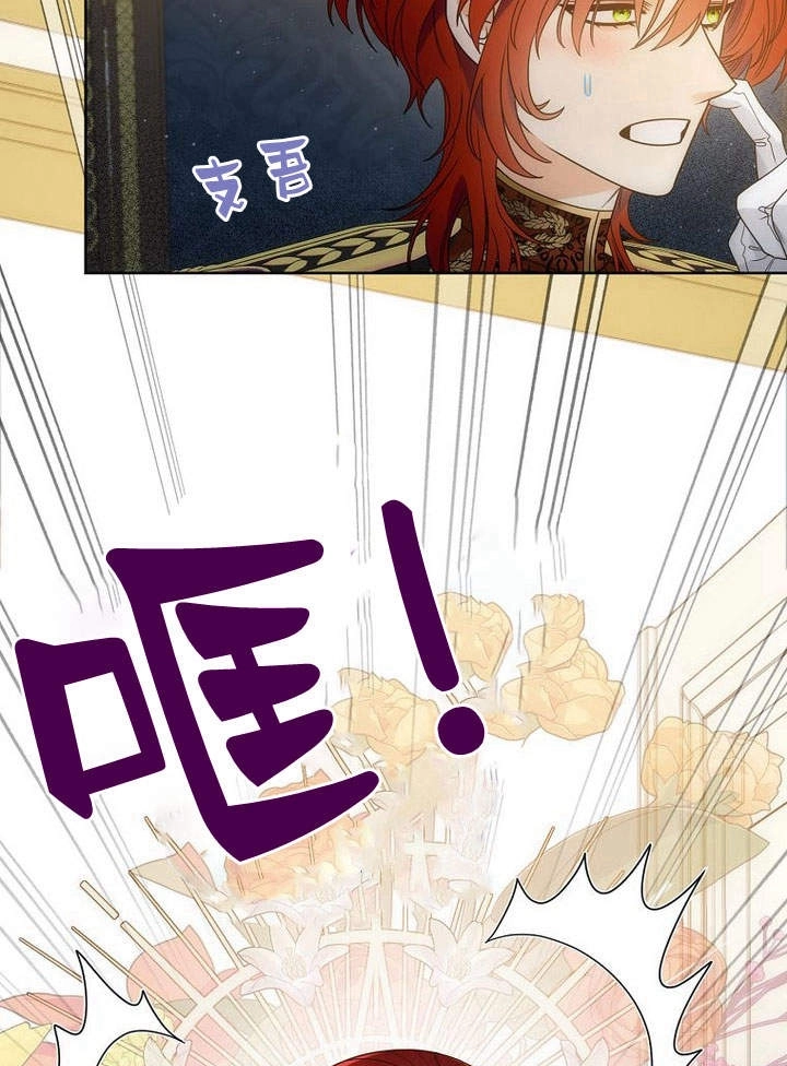 恶女皇后超喜欢我 第41话 第98页